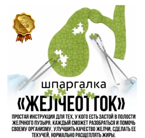 [Кристина Трофимова] Шпаргалка «Желчеотток» + Шпар_0.png